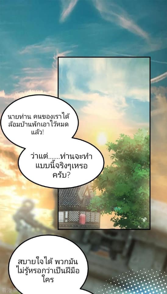 Reversal of God King ตอนที่ 45 หน้า 2