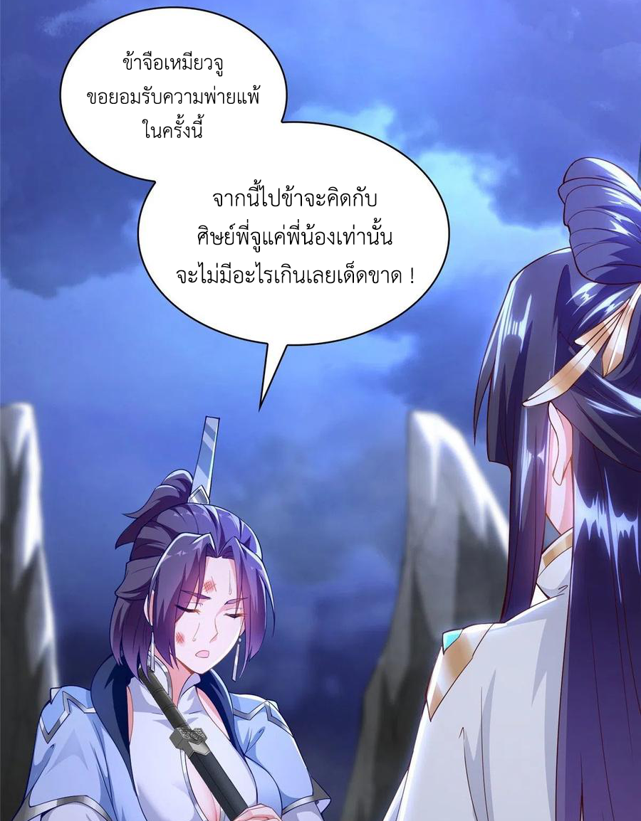 (ชนจีน) Dragon Master (จูหมิง นักรบเซียนมังกร) ตอนที่ 53 หน้า 20