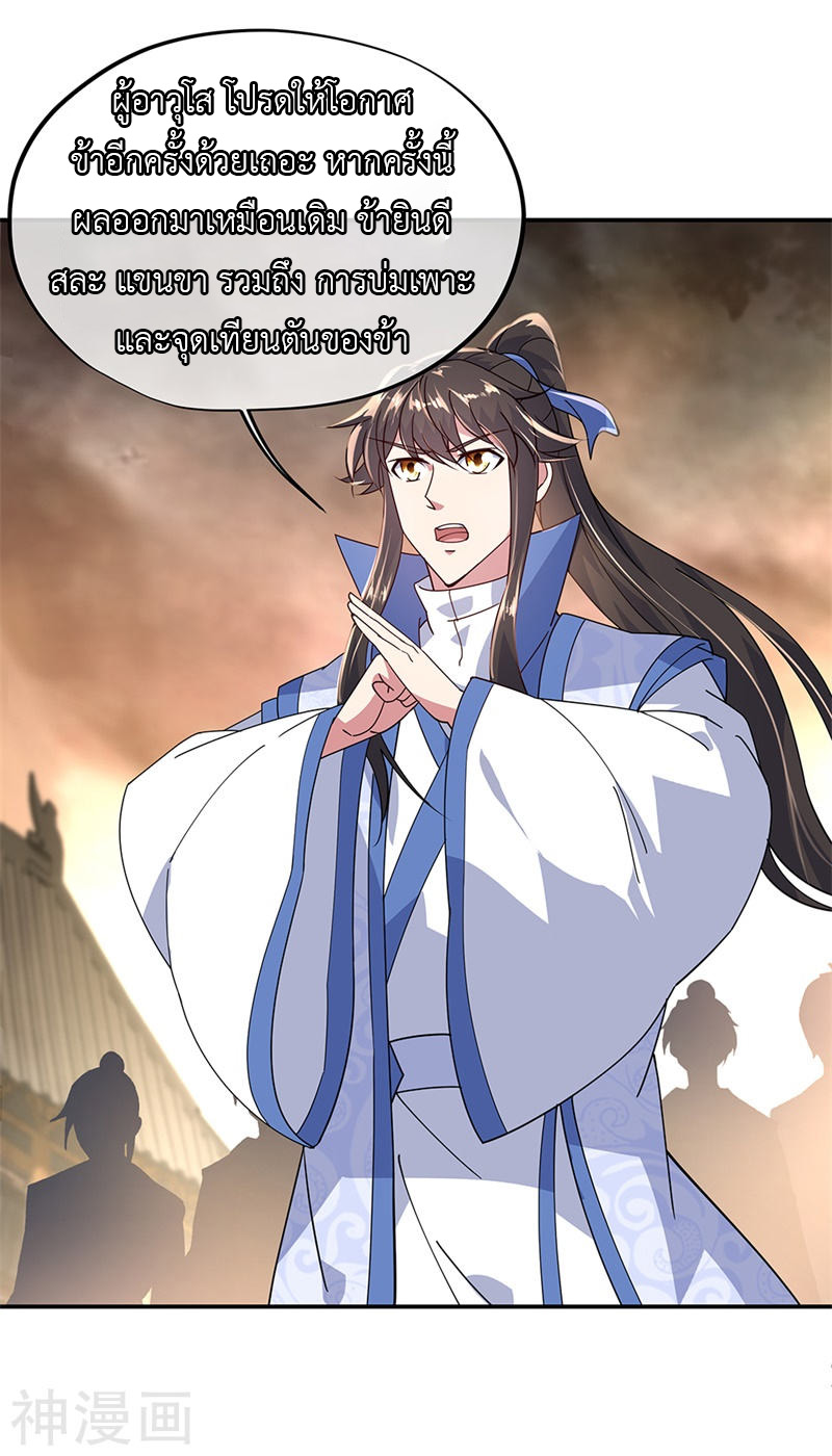 peerless battle spirit ตอนที่ 149 หน้า 6