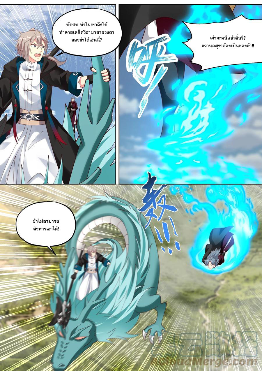 เทพสายฟ้า ราชาสงคราม ตอนที่ 343 หน้า 9