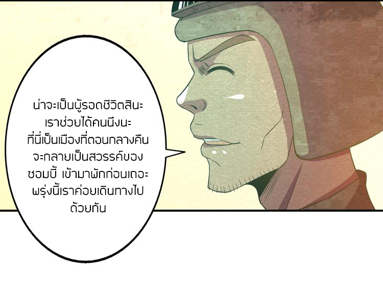 The Wolf Master in the Apocalypse ปรมาจารย์หมาป่า ในวันโลกาวินาศ ตอนที่ 19 หน้า 35