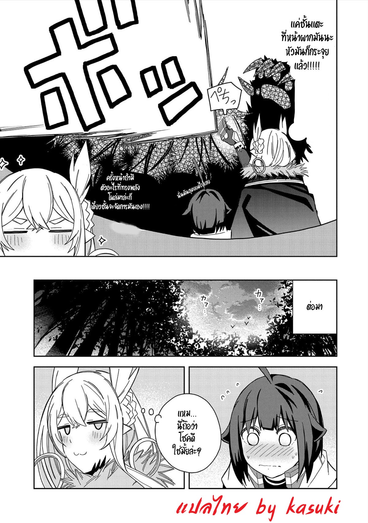 Akuma no Niidzuma ตอนที่ 25 หน้า 17