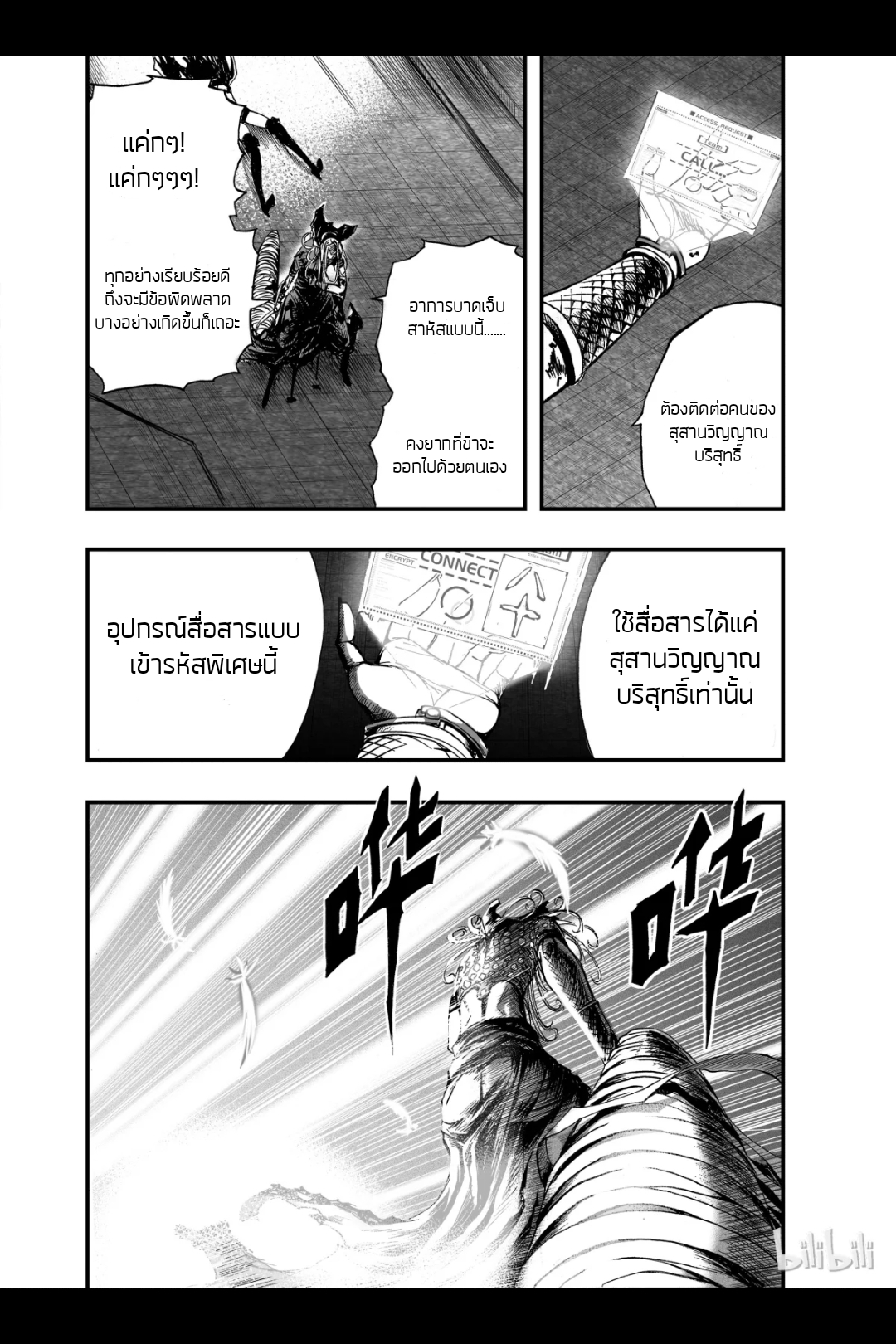 Bliss~ End Of Gods ตอนที่ 9 หน้า 26