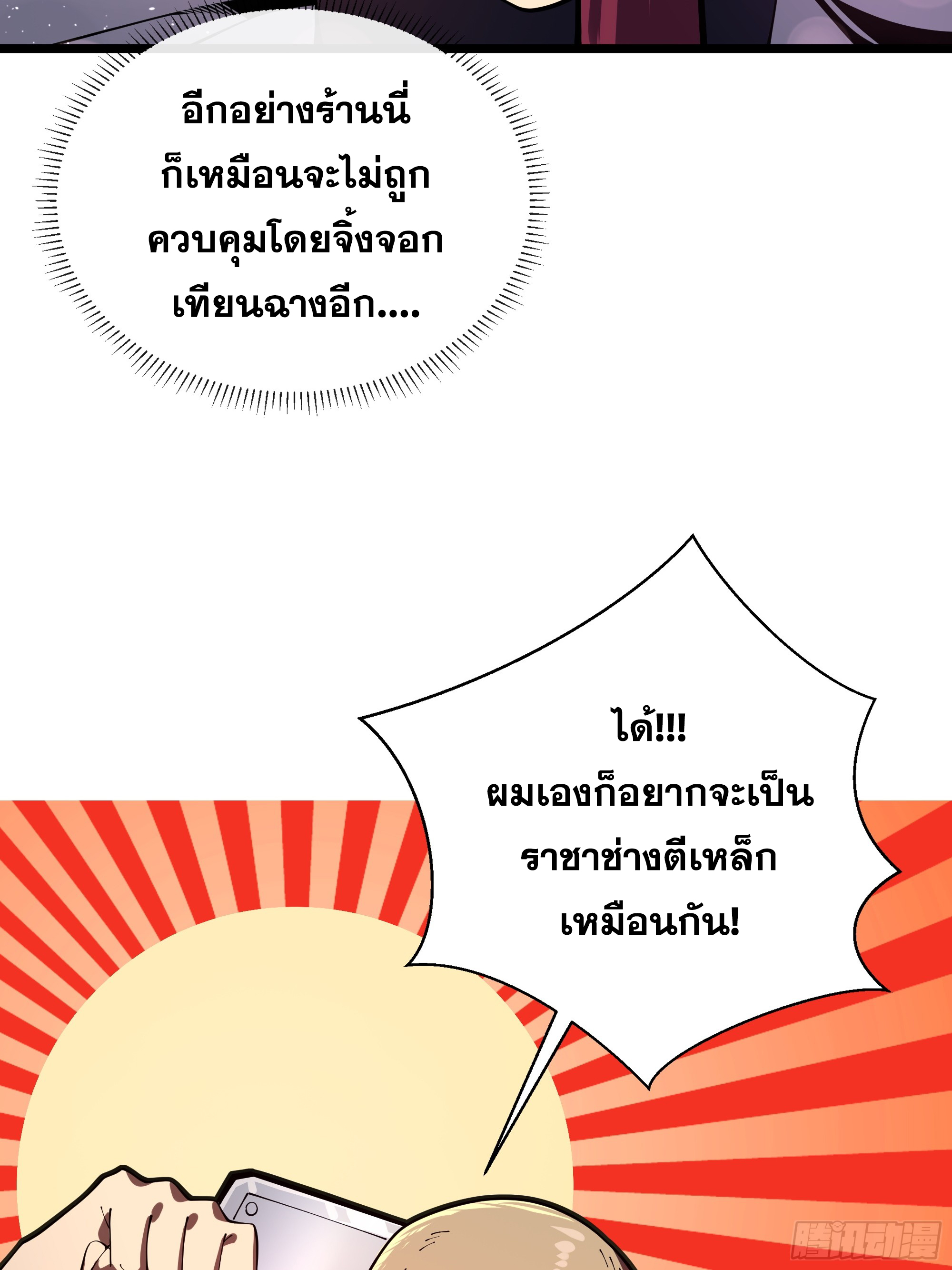 ข้าทำสัญญากับตัวเอง - I Contract Myself ตอนที่ 7 หน้า 7