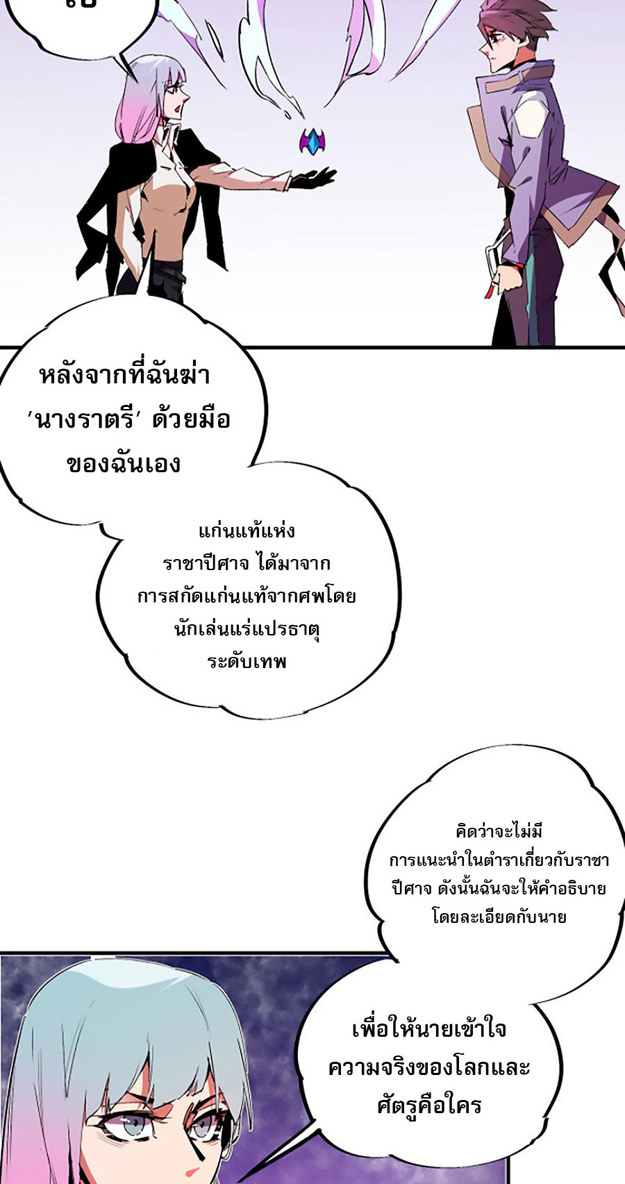 ฉันคือผู้เล่นไร้อาชีพที่สังหารเหล่าเทพ ตอนที่ 20 หน้า 4