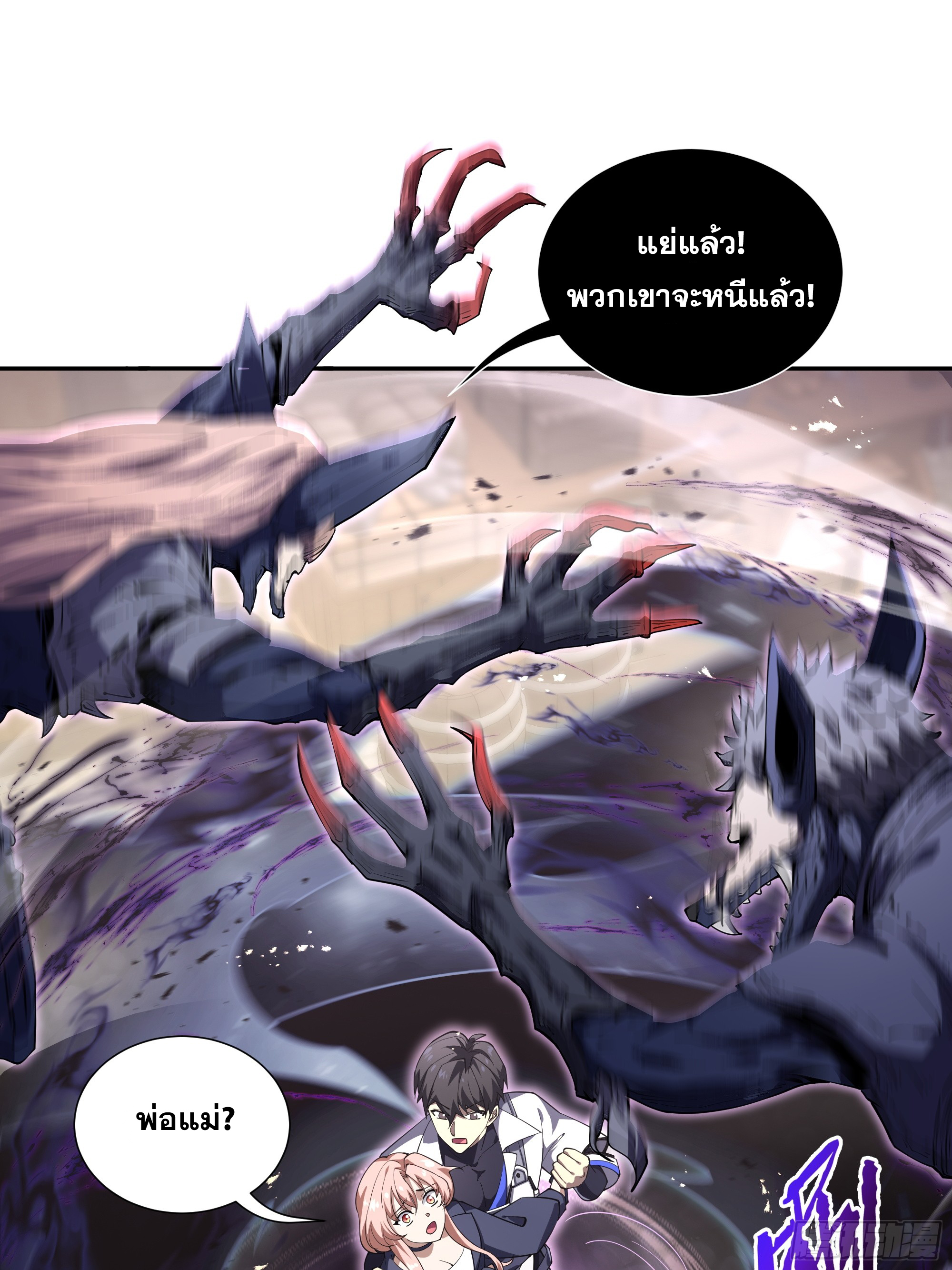 ข้าทำสัญญากับตัวเอง - I Contract Myself ตอนที่ 13 หน้า 31