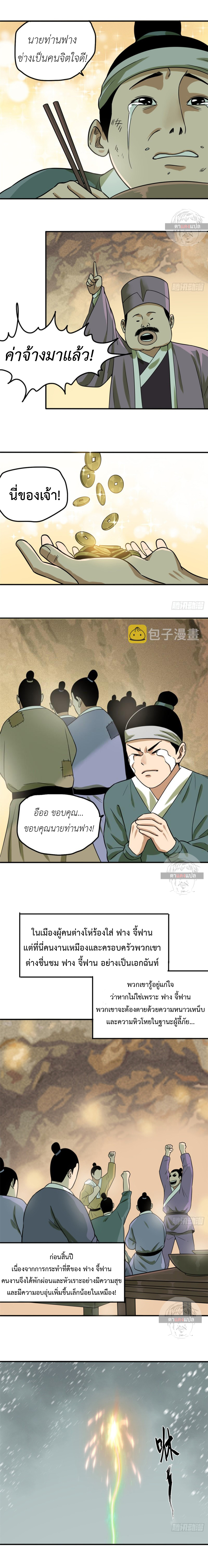 Ming Dynasty's Failure ตอนที่ 55 หน้า 2
