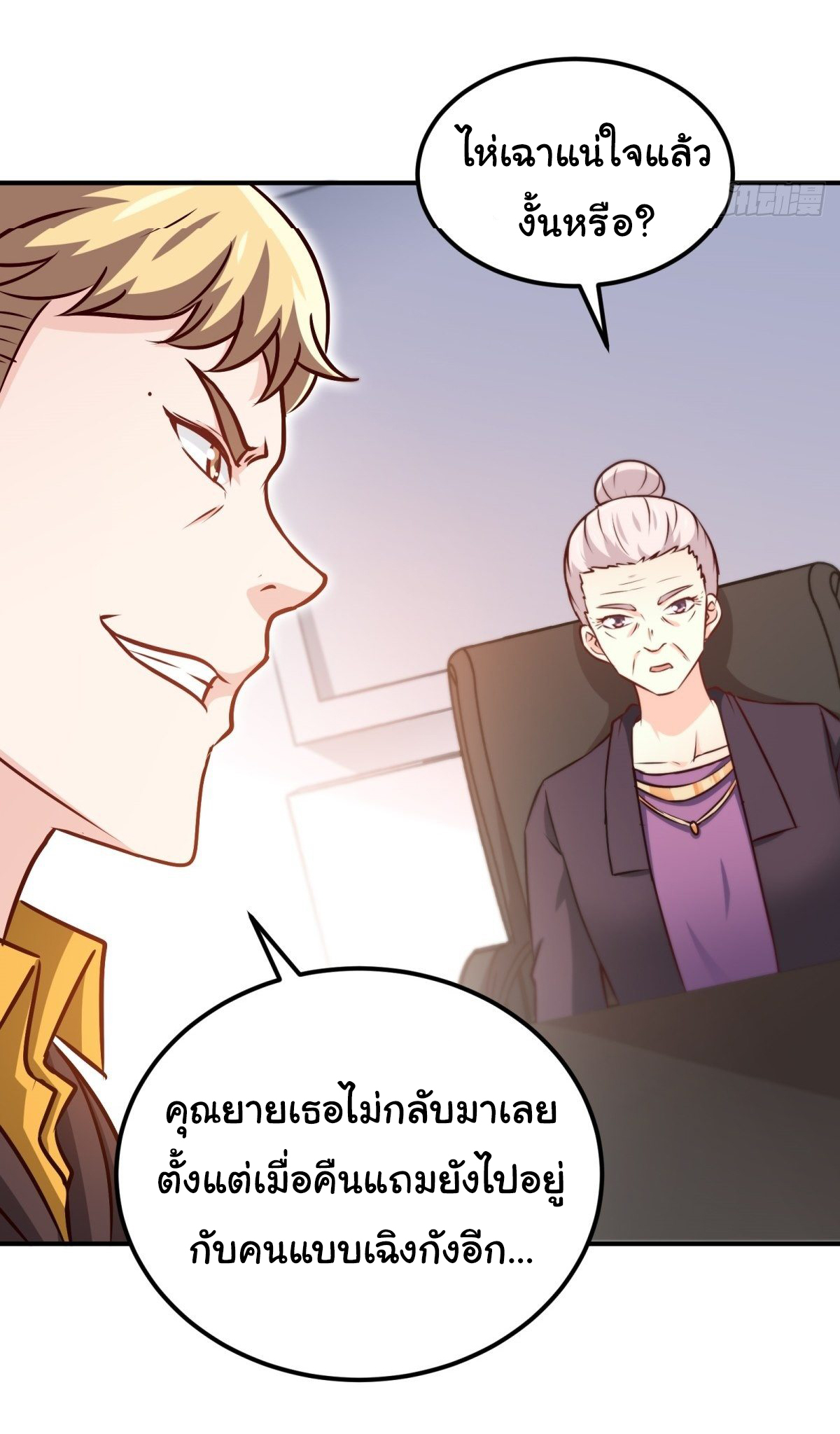ฉันนี่แหละ "หานซานเฉียน" ตอนที่ 17 หน้า 21
