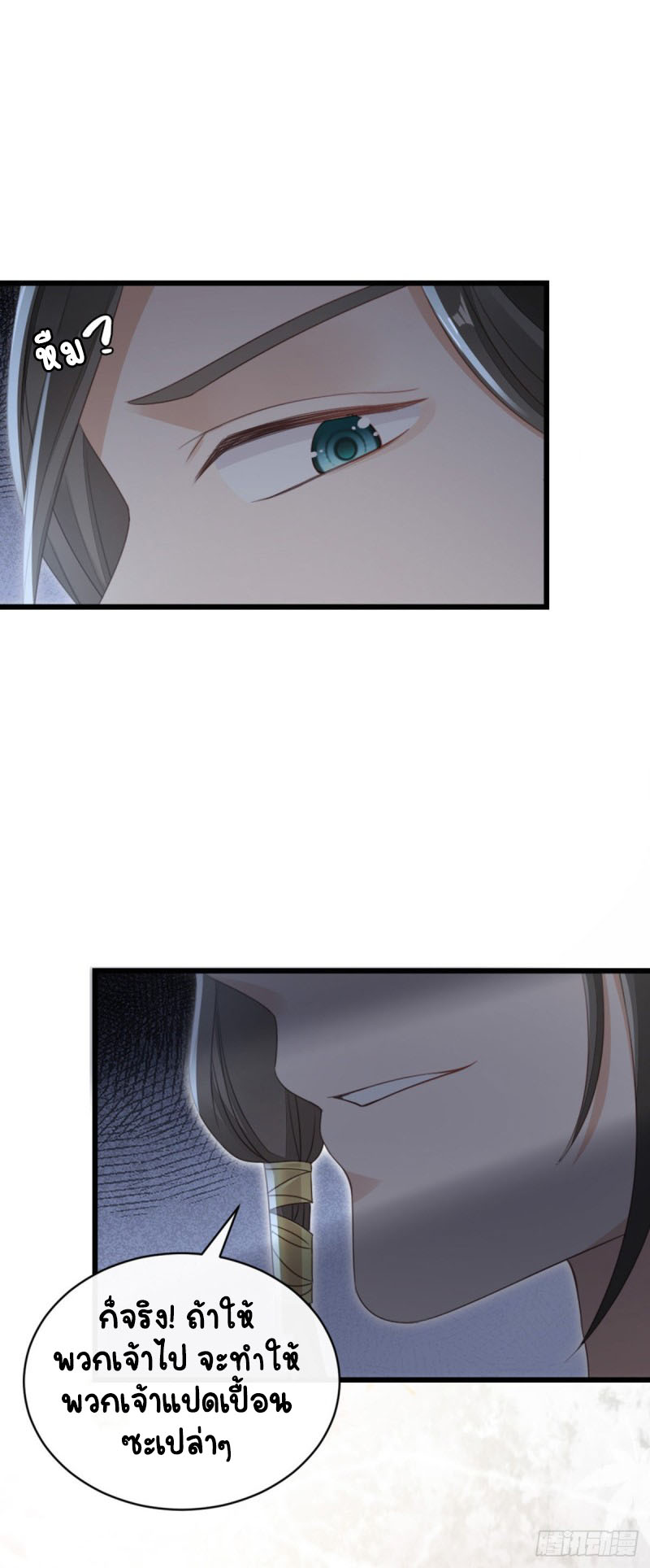ระบบเปลี่ยนชะตายัยตัวร้าย ตอนที่ 55 หน้า 36