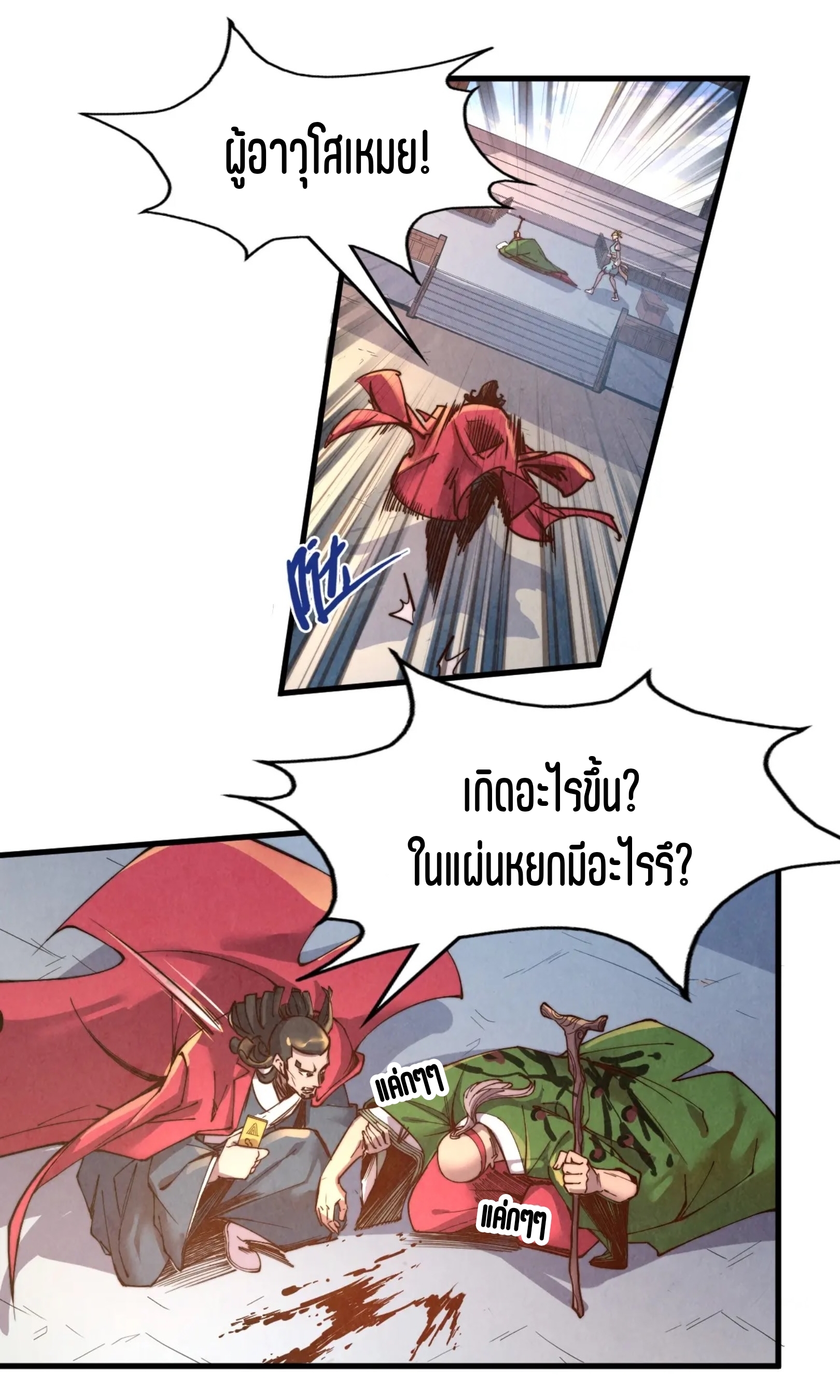 มหาเทพนิรันดร์กาล ตอนที่ 42 หน้า 13