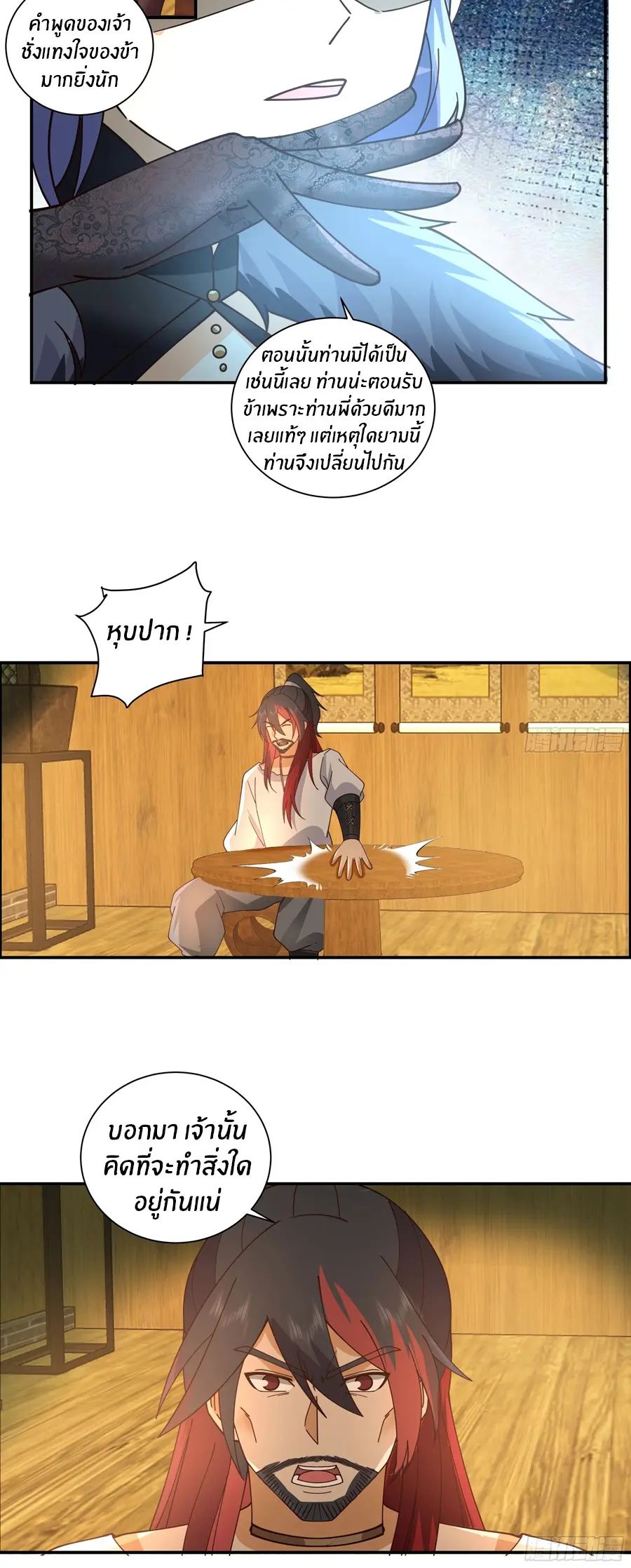 ข้าต้องแต่งงานกับจ้าวแห่งพรรคมาร ตอนที่ 11 หน้า 33