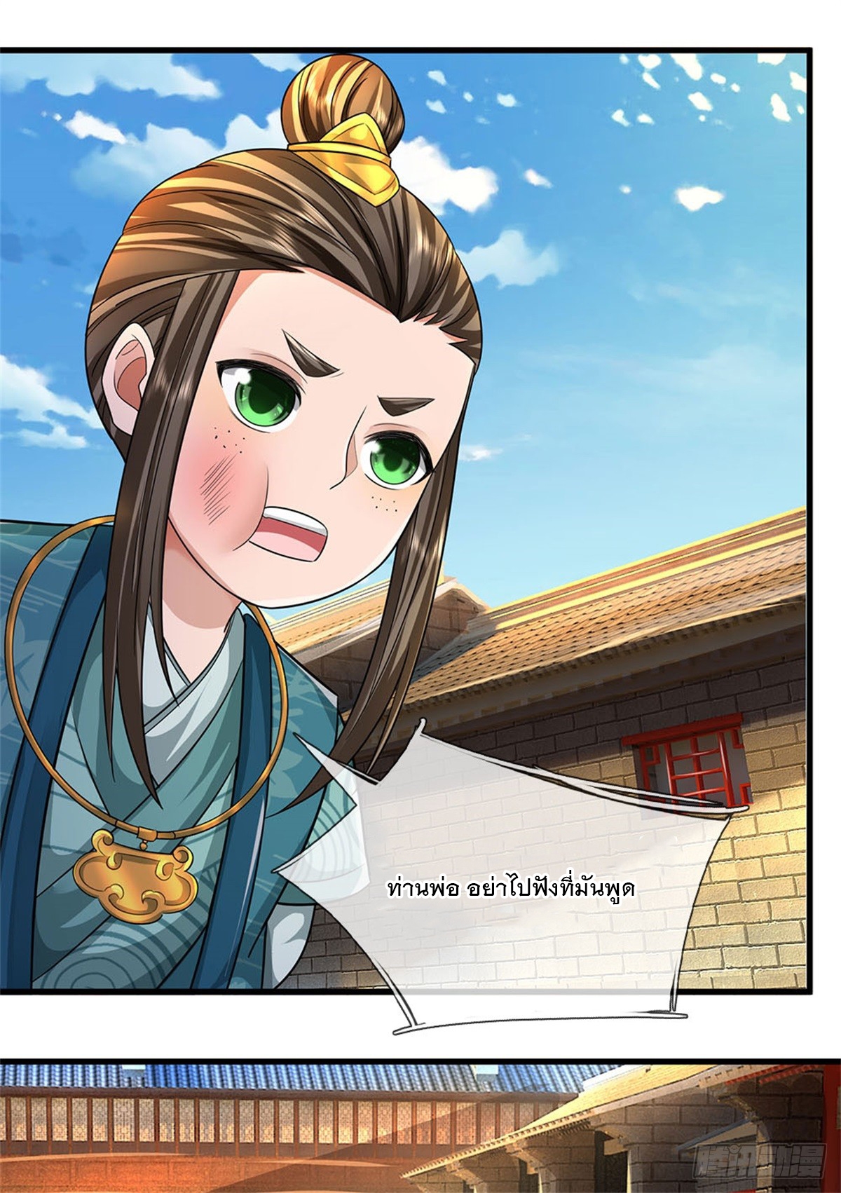 ข้าถูกเลี้ยงดูโดยหญิงสาวปีศาจ ตอนที่ 19 หน้า 31