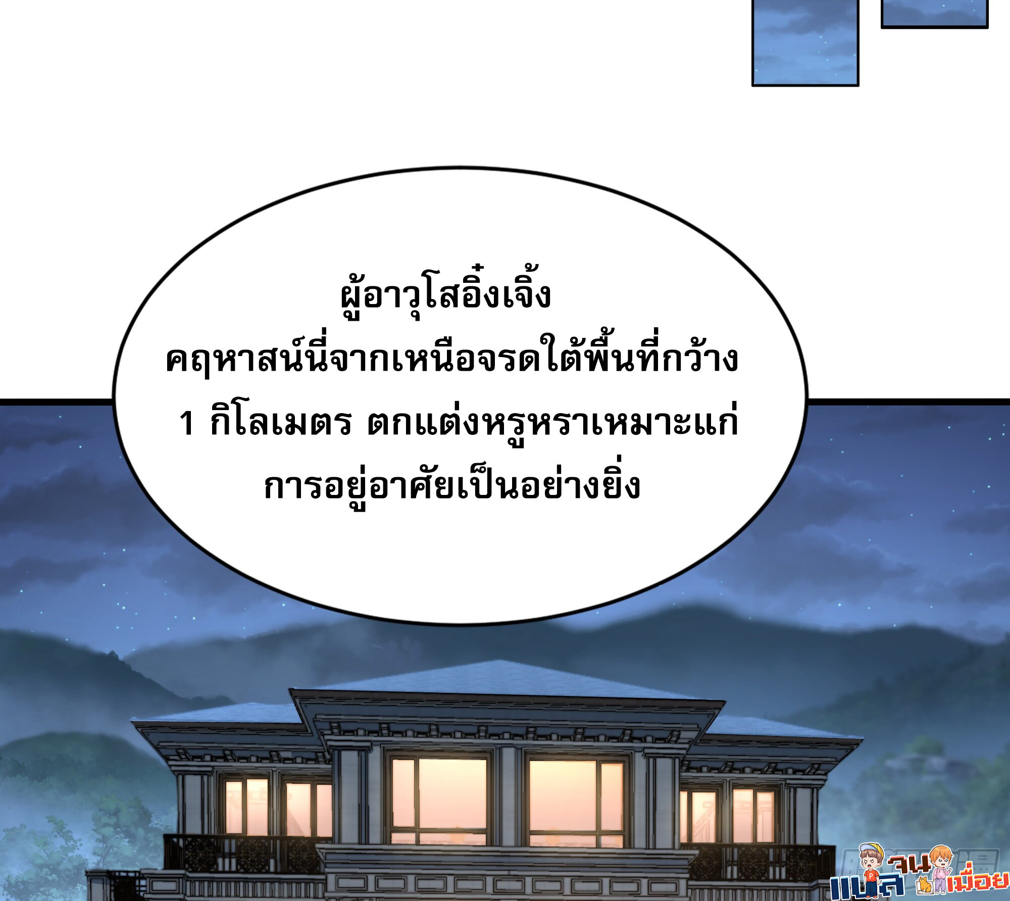 เซียนจักรพรรดิฉินขอท้าชะตาหวนคืนทวงบัลลังก์! ตอนที่ 4 หน้า 28