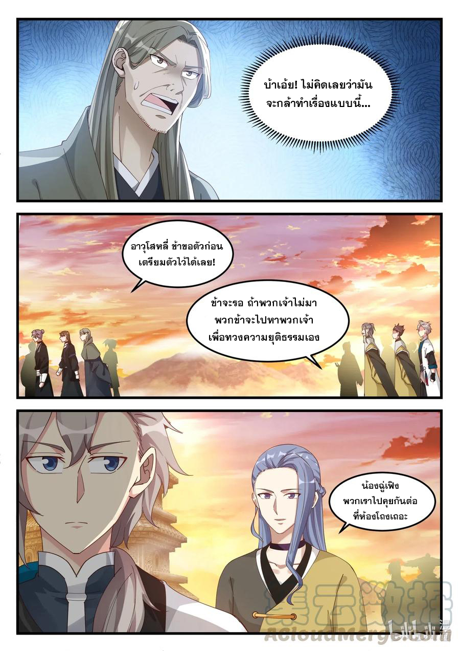 เทพสายฟ้า ราชาสงคราม ตอนที่ 174 หน้า 10