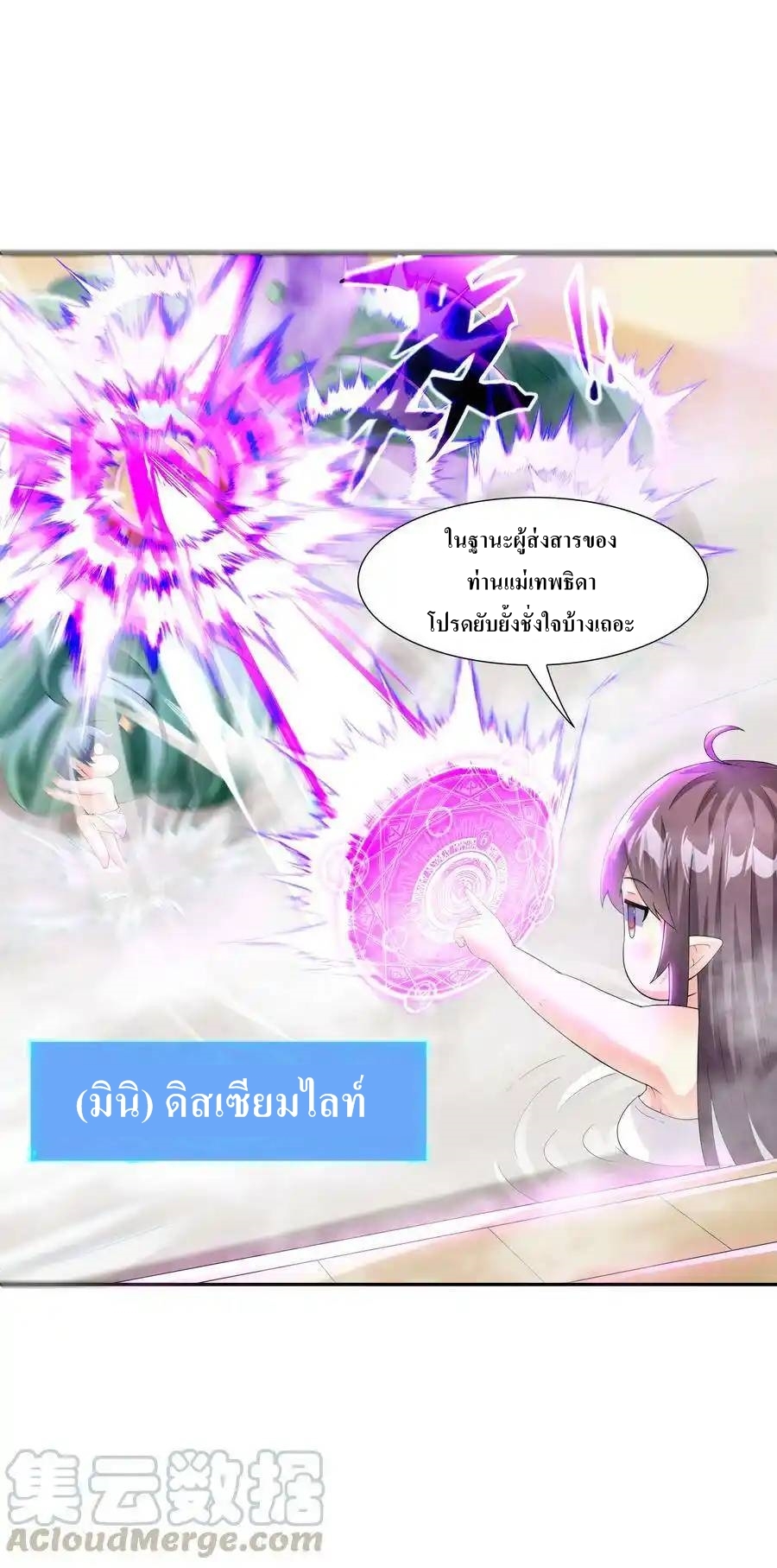 My Harem Is Entirely Female Demon Villains ตอนที่ 4 หน้า 45