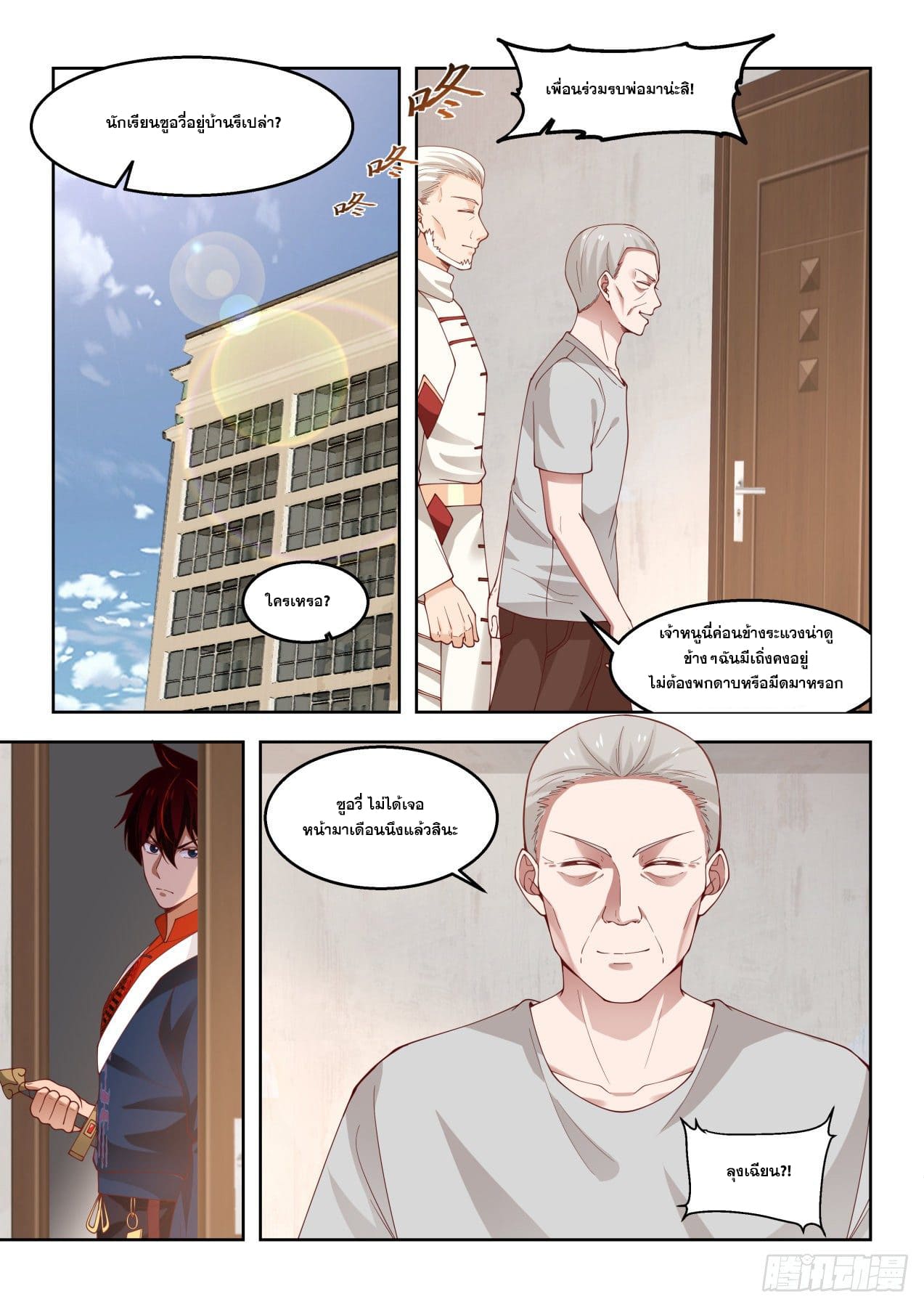 หมื่นเผ่าภัยพิบัติ ตอนที่ 72 หน้า 2