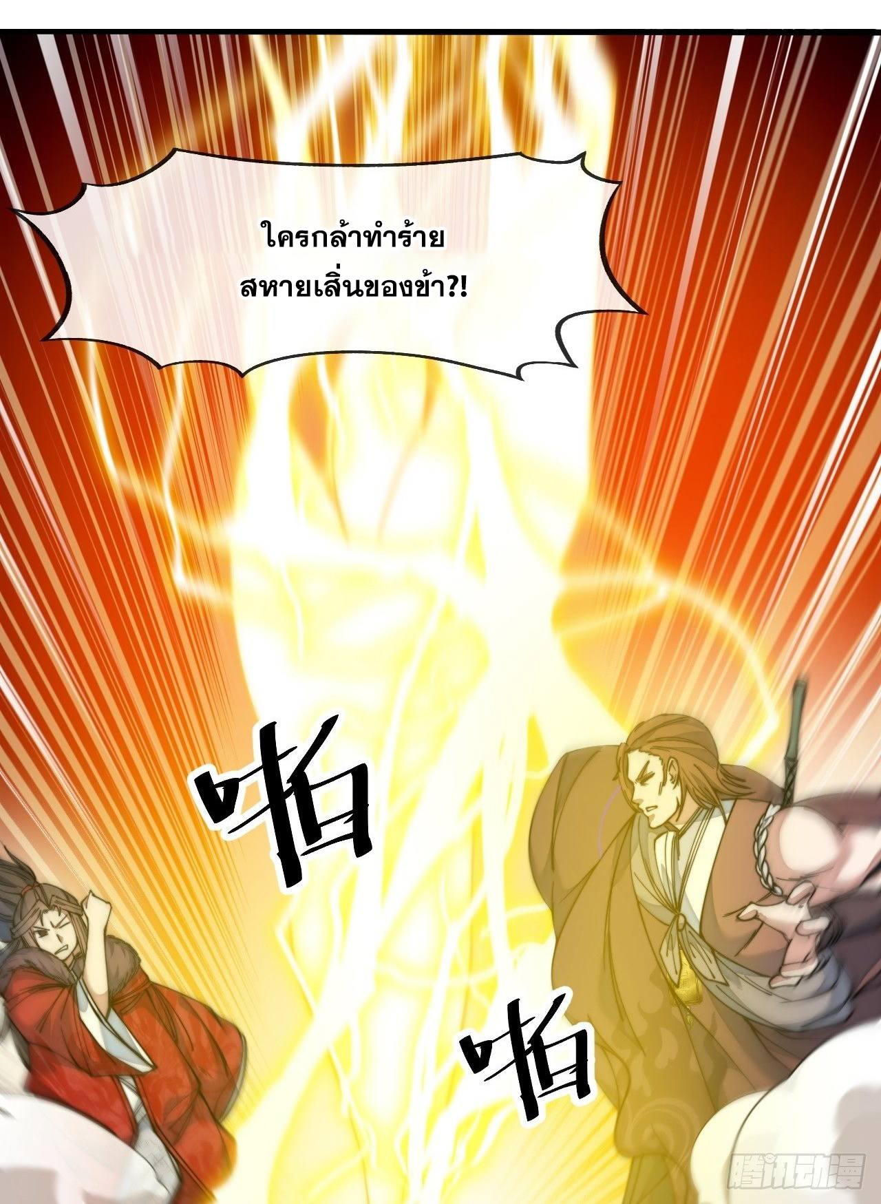 บุรุษที่มีโชค คงไม่ใช่ข้าแล้วแหละ ตอนที่ 49 หน้า 21
