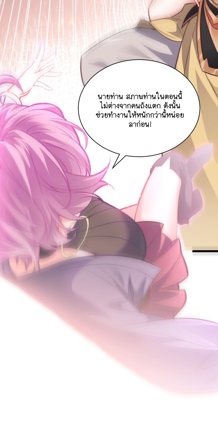 Cultivation of Destiny Great Waste ตอนที่ 14 หน้า 9