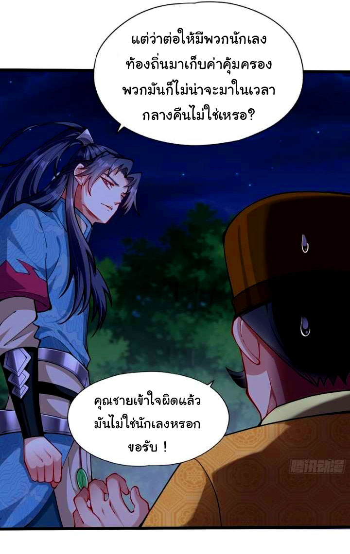 ข้ามีหมื่นวิธีที่จะกำจัดเหล่าผู้เล่น (10,000 Ways to Kill the Players) ตอนที่ 5 หน้า 19