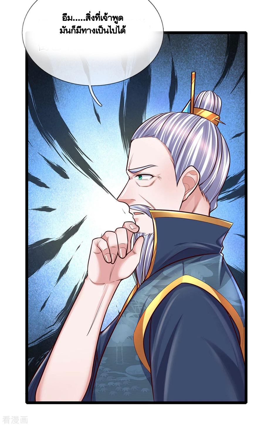 Shura Sword Sovereign ตอนที่ 154 หน้า 13