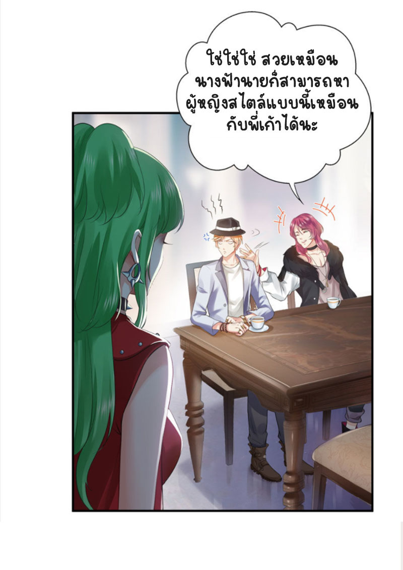 (ชนจีน)Perfect Secret Love The Bad New Wife Is a Little Sweet ตอนที่ 9 หน้า 23