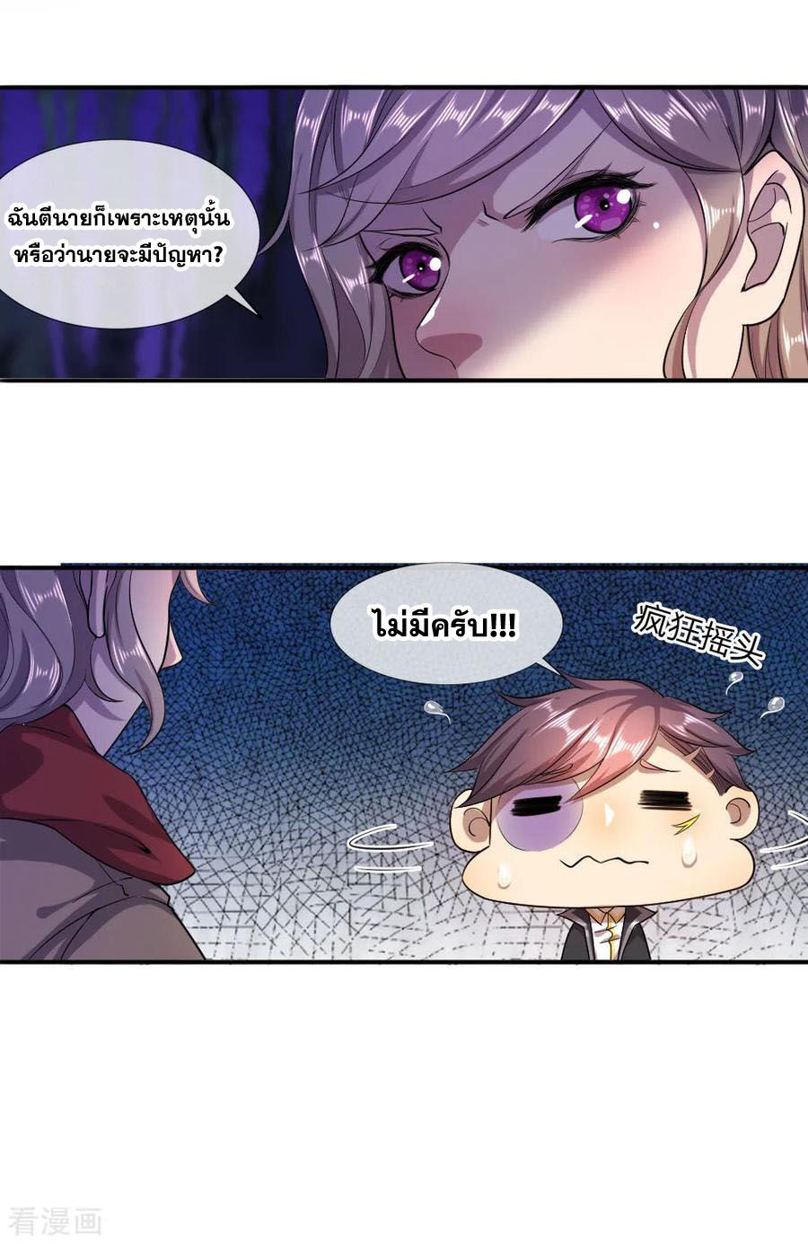 มหาเทพเซียนหมอ ตอนที่ 85 หน้า 34