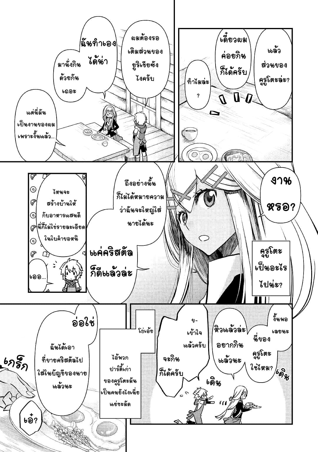 Kanchigai No Atelier Master ตอนที่ 3 หน้า 3