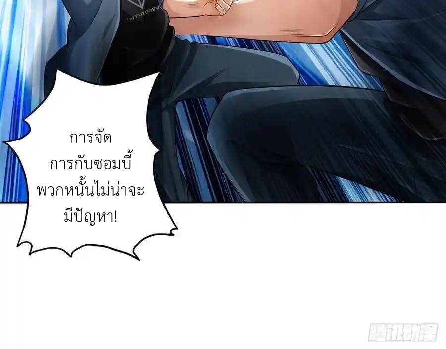 The Strongest Death System ตอนที่ 13 หน้า 16