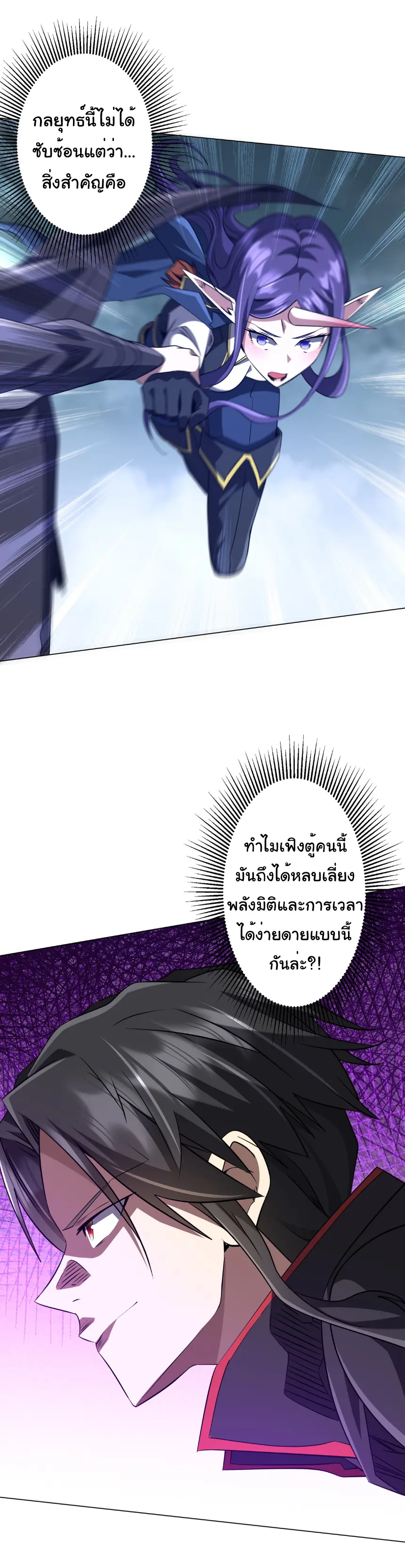 Start with trillions of coins ตอนที่ 257 หน้า 21