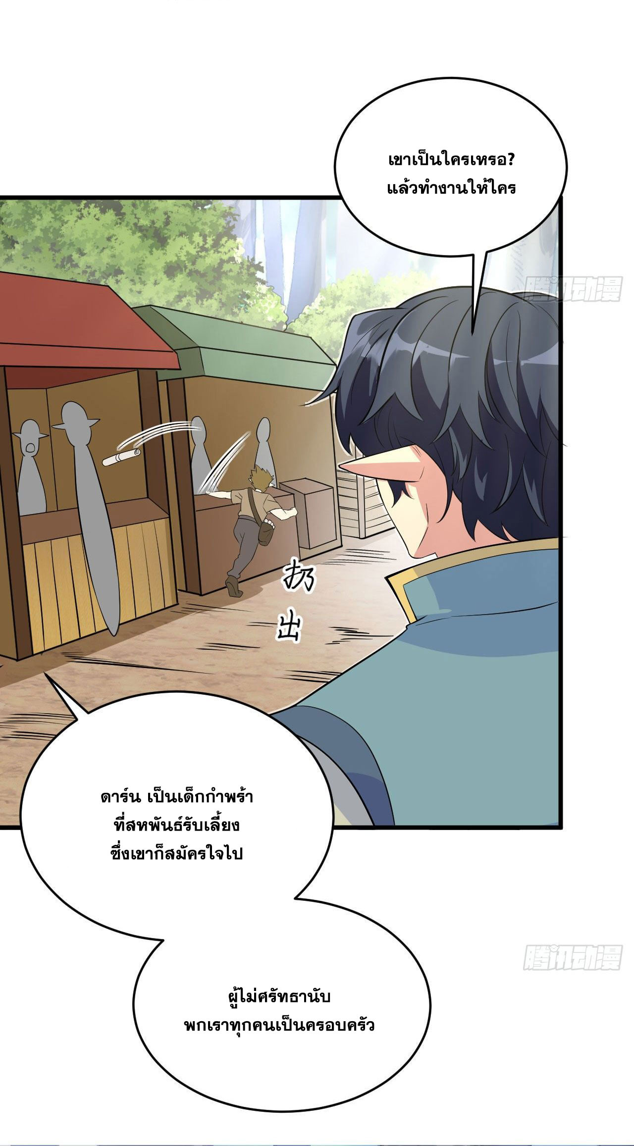 Magician from The Future ตอนที่ 25 หน้า 27