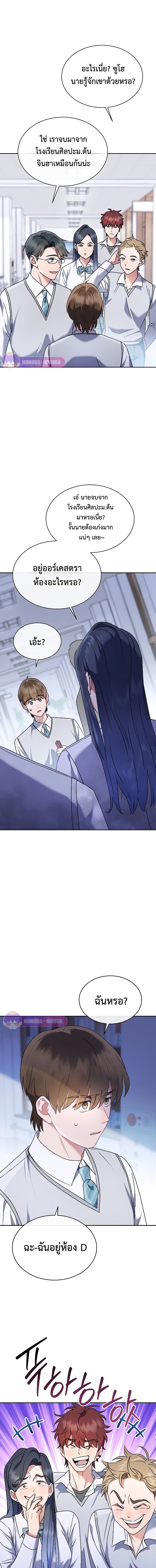 เด็กอัจฉริยะดนตรีจากโรงเรียนศิลปะ คือ ปากานีนี กลับชาติมาเกิด ตอนที่ 5 หน้า 18