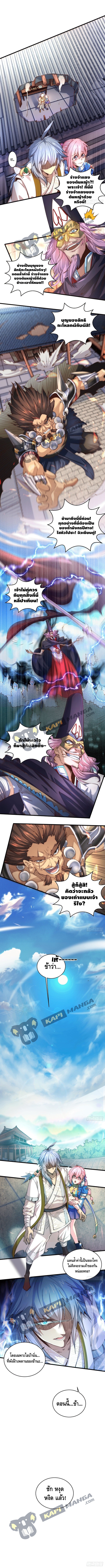 Invincible at the start ระบบเขตแดนไร้พ่าย ตอนที่ 4 หน้า 6