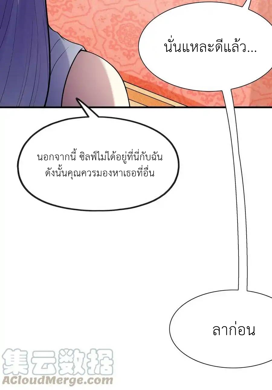 My Harem Is Entirely Female Demon Villains ตอนที่ 63 หน้า 46