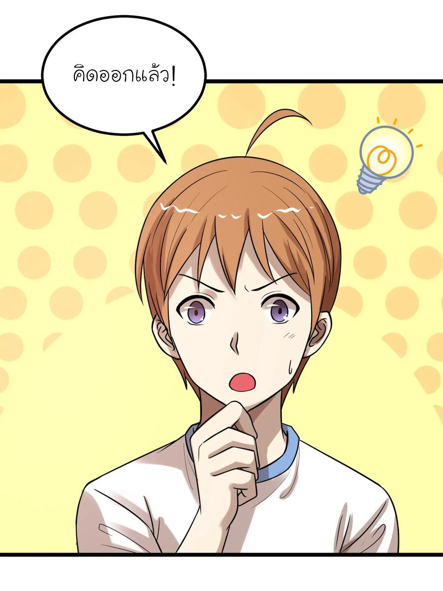 หัวหน้ามาเฟียกลับมาอายุ 16 อีกครั้ง ตอนที่ 40 หน้า 31