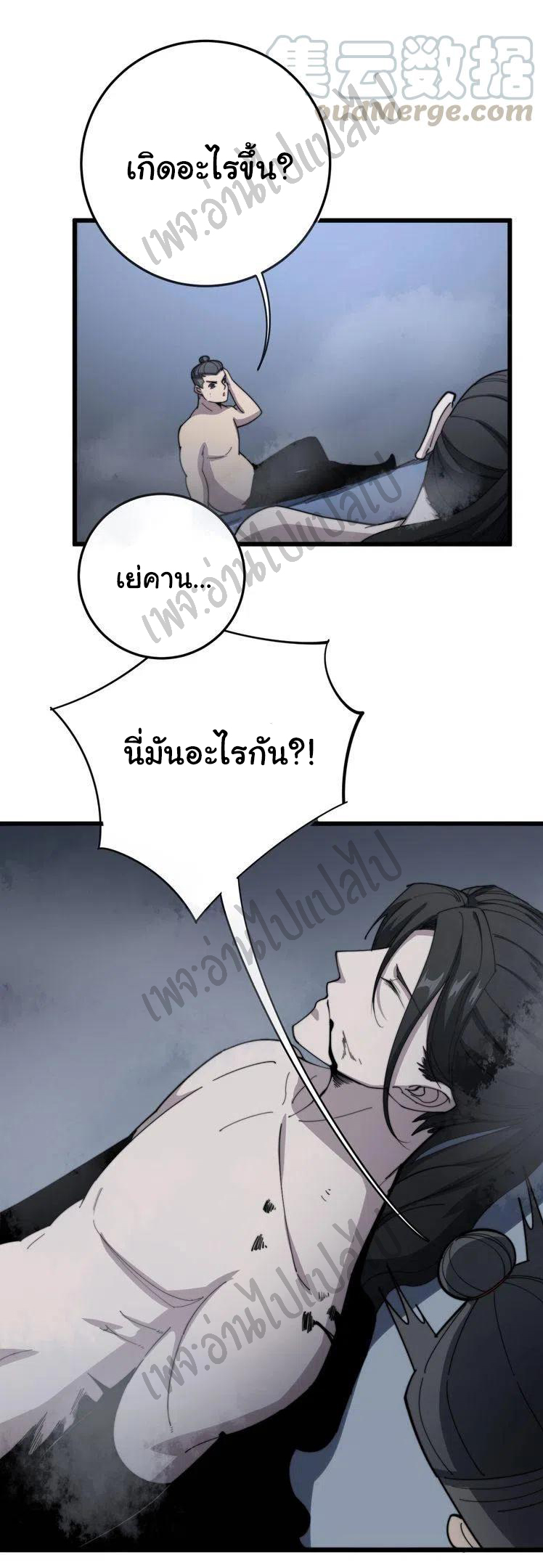 Bad Hand Witch Doctor สุดยอดพ่อมดหมอผี ตอนที่ 134 หน้า 18