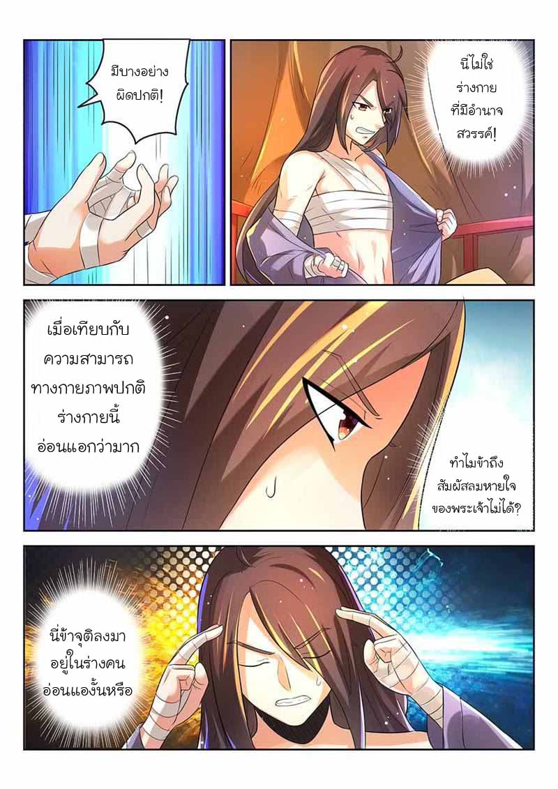 จักรพรรดิสวรรค์ ตอนที่ 1 หน้า 6