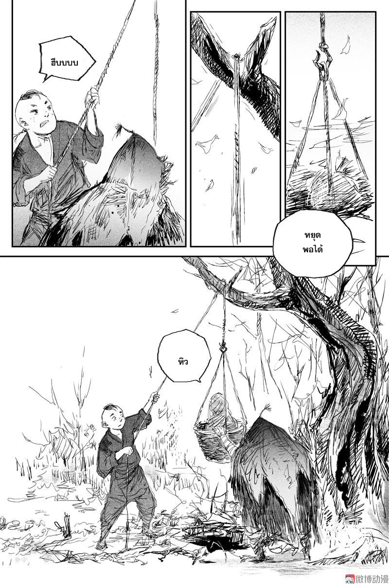 ผู้ขจัดมาร [จีนตัดจบ] ตอนที่ 61 หน้า 5