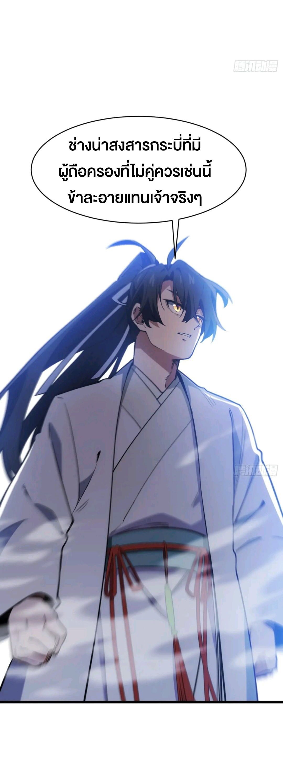 กำเนิดร่างเทวะบรรพกาล ตอนที่ 98 หน้า 15