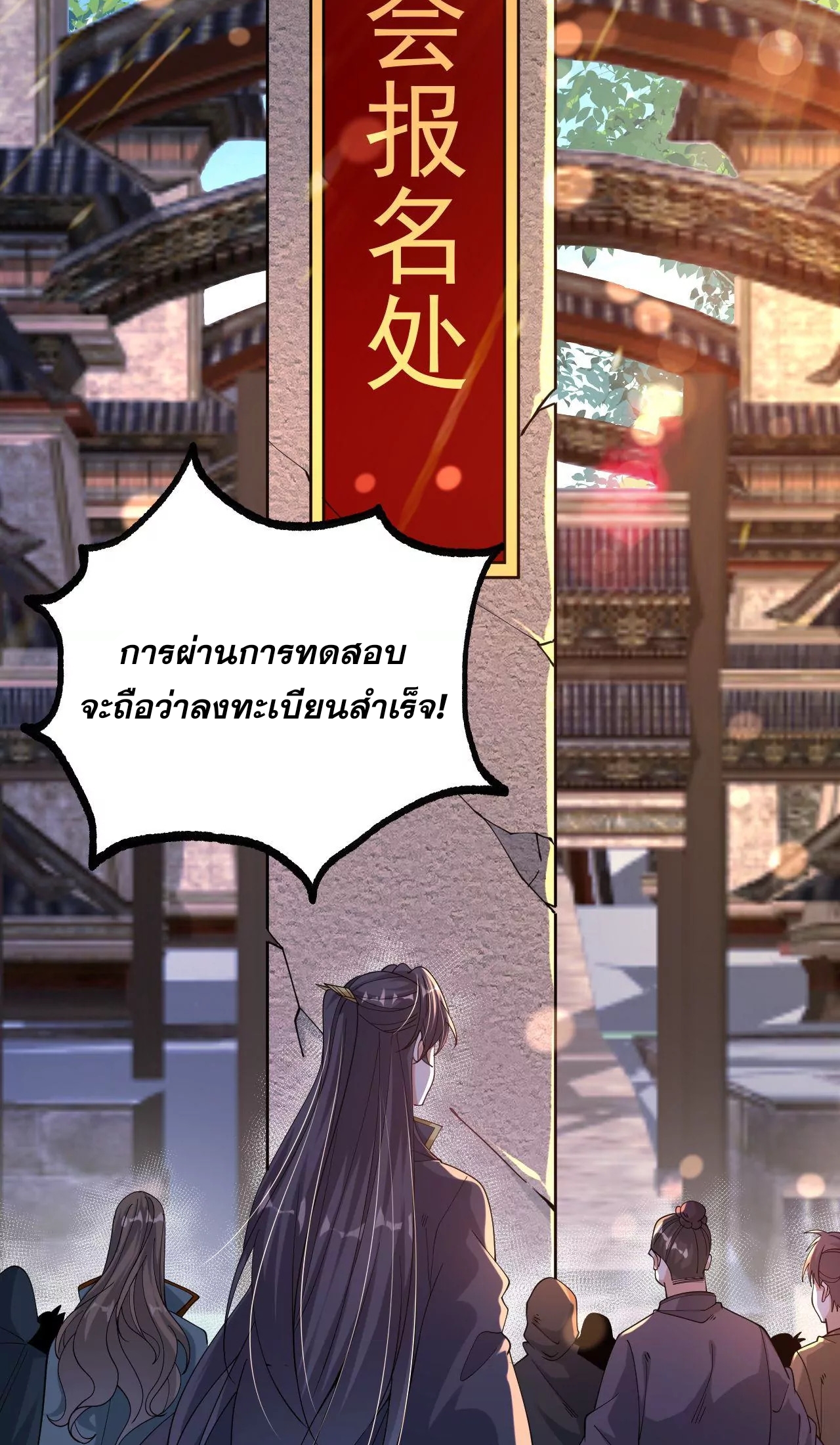 ท้าทายดินแดนพระเจ้า ตอนที่ 27 หน้า 5