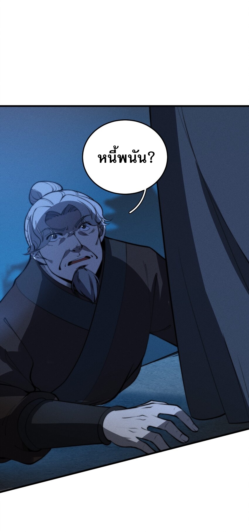 ระบบกลืนกินขั้นสุดยอด ตอนที่ 20 หน้า 38