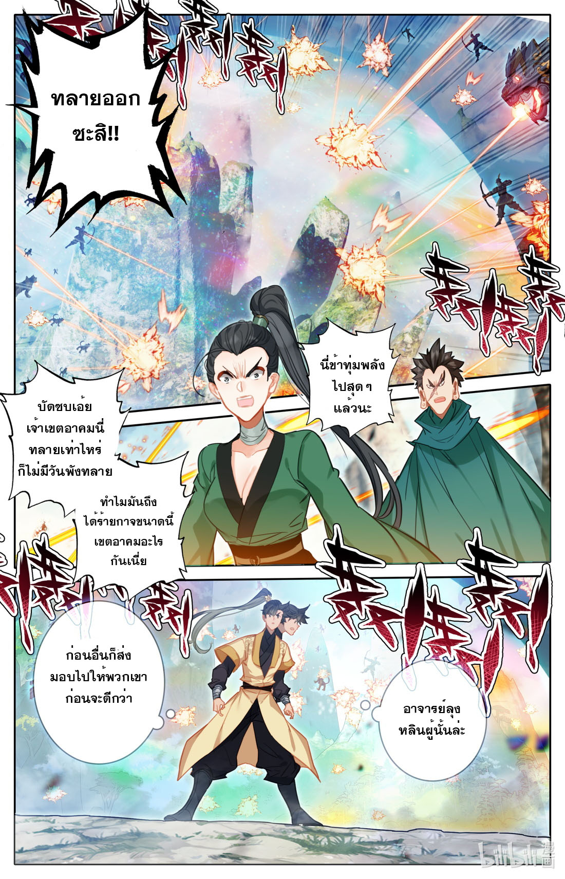 A record of a mortal's journey to immortality(ทันจีน) ตอนที่ 117 หน้า 3