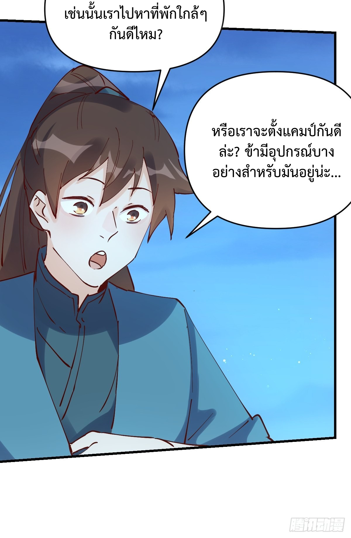 กลายเป็นว่าข้าคือจอมยุทธ์ผู้ยิ่งใหญ่ ตอนที่ 118 หน้า 32