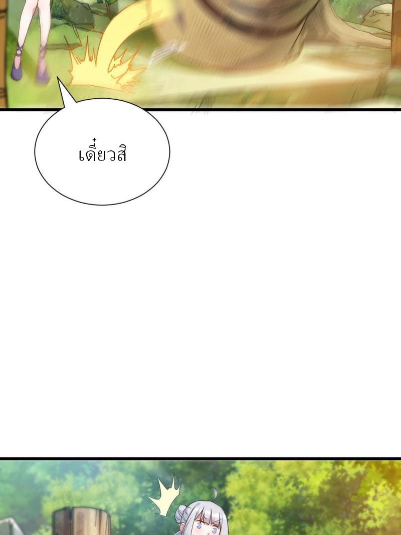 ข้ารอดพ้นจากทัณฑ์สวรรค์ 999 ครั้ง ตอนที่ 9 หน้า 33