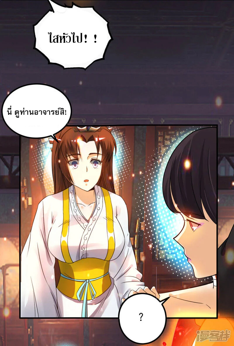 Reversal of god king จอมราชันย์ผงาดโลกันต์ ตอนที่ 44 หน้า 12