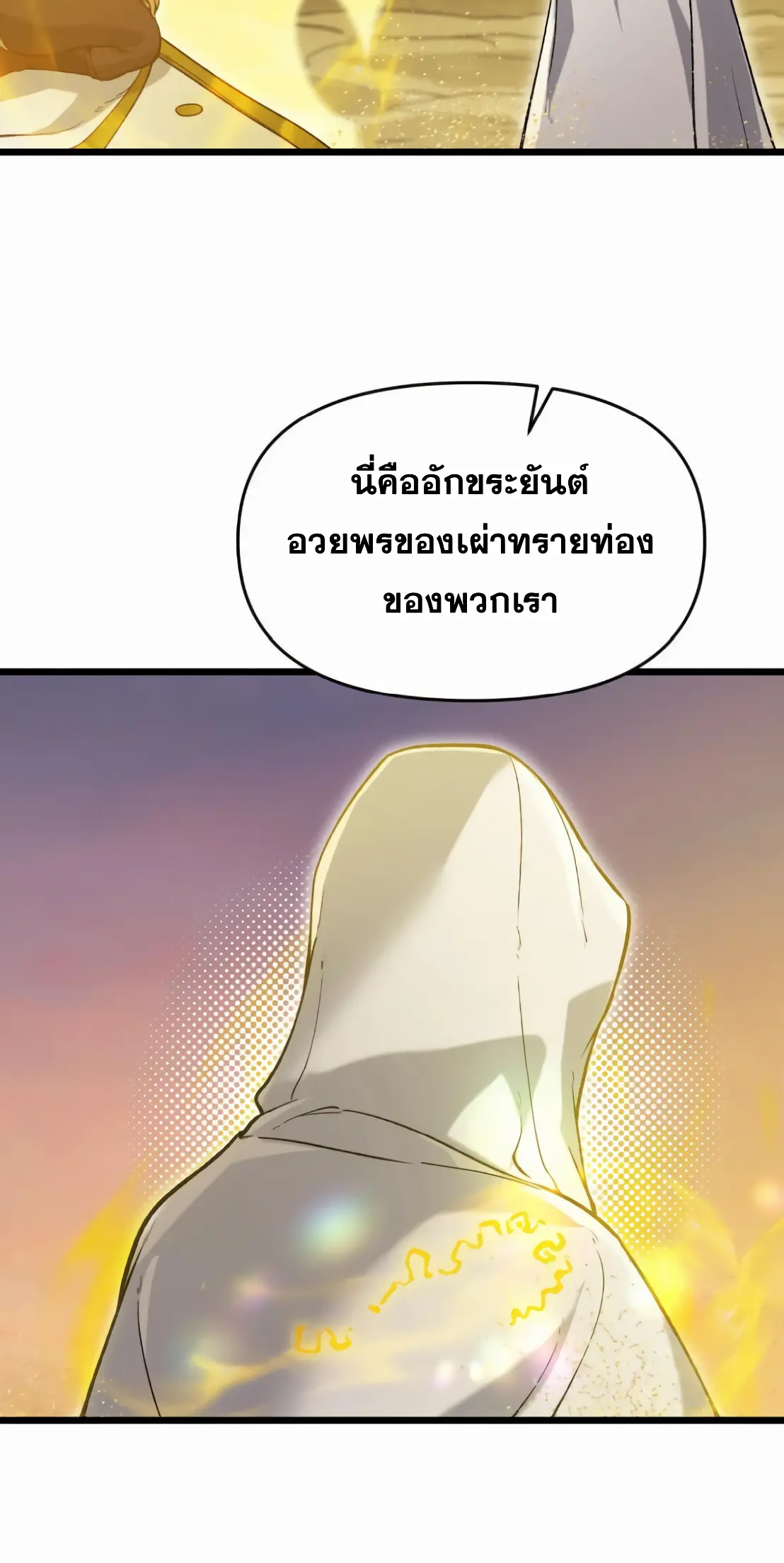 การบําเพ็ญเพียรเริ่มต้นจากการ ปลูกจักรพรรดินีปีศาจ ตอนที่ 8 หน้า 51