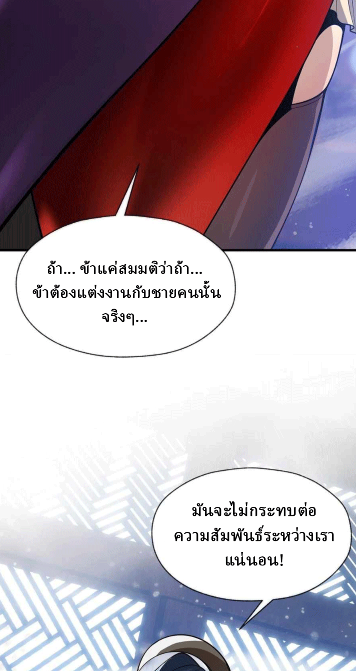 จอมมารสุดแกร่ง ล้างแค้นศิษย์ทรยศ ตอนที่ 34 หน้า 14