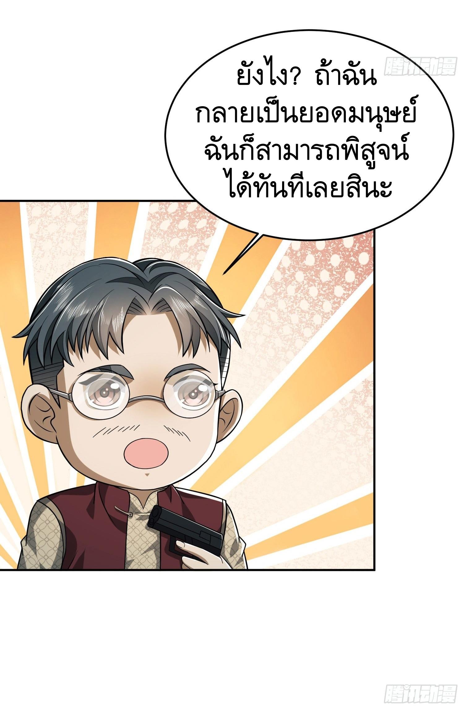 THE FIRST ORDER ตอนที่ 98 หน้า 32