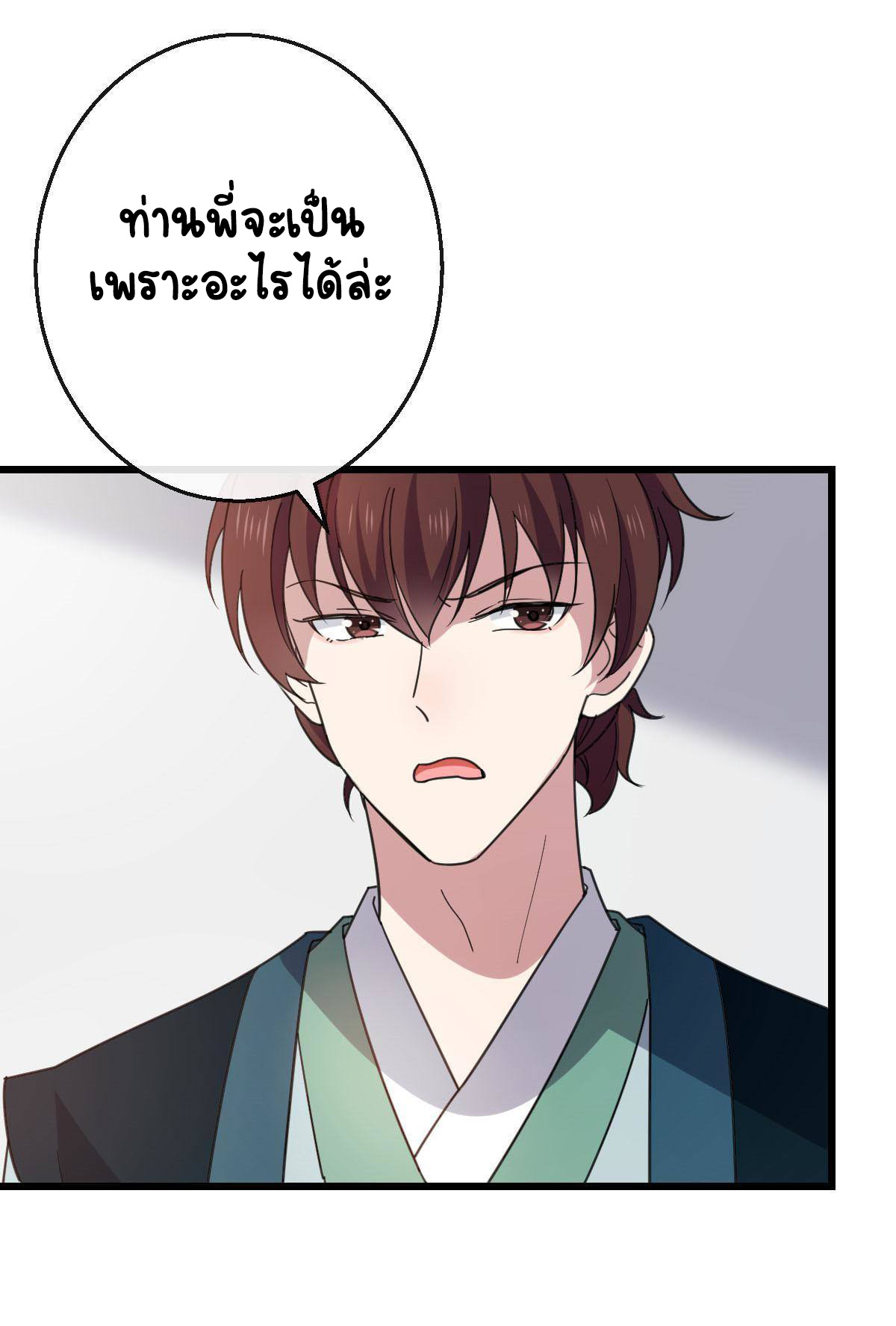 ปิ๊งรักทรราชจอมลวง ตอนที่ 81 หน้า 35