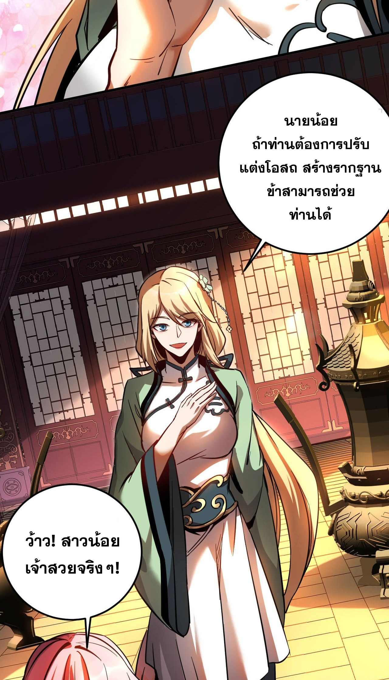 My Disciples Cultivate, While I Slack Off!  ศิษย์ของข้าฝกฝน ส่วนข้าขี้เกียจ ตอนที่ 15 หน้า 5