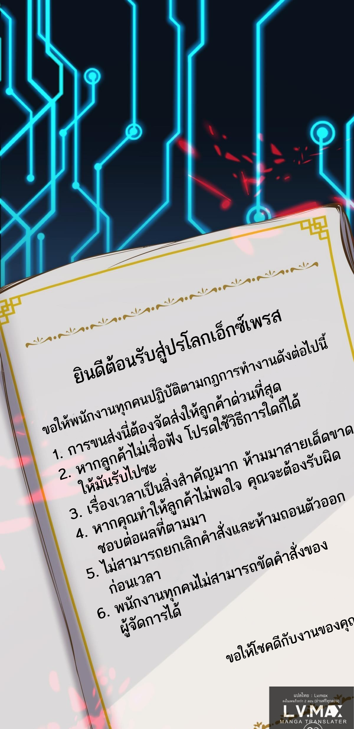 Extremely Evil Game ตอนที่ 16 หน้า 2